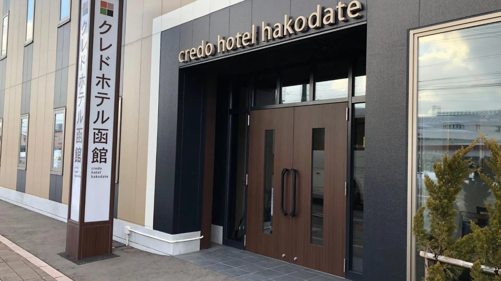 Credo Hotel Hakodate - Vacation Stay 87584V